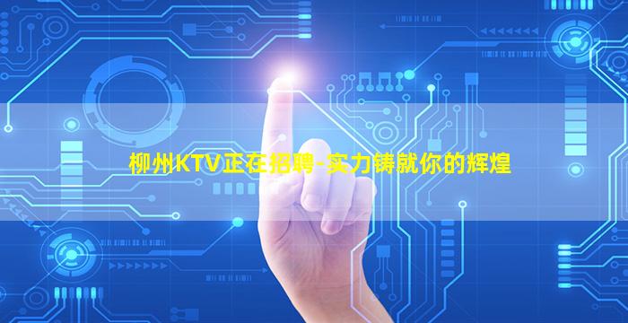 天津夜总会招聘